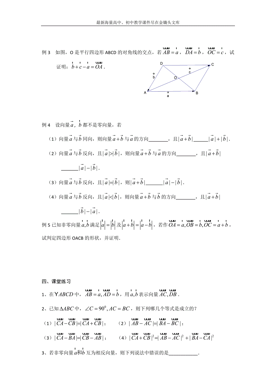 江苏泰兴中学 高一数学（苏教版）必修4教学案 第2章3向量减法_第2页