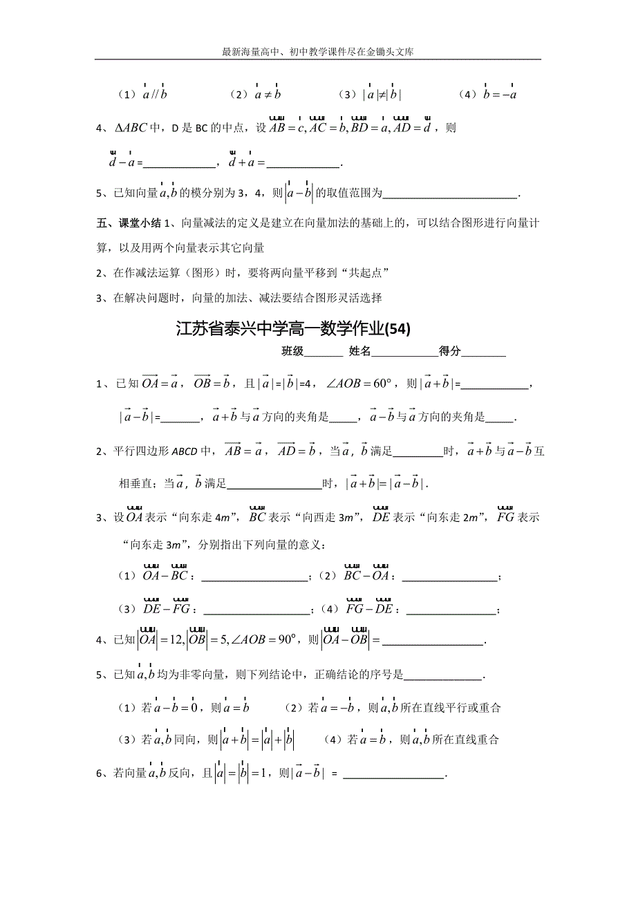 江苏泰兴中学 高一数学（苏教版）必修4教学案 第2章3向量减法_第3页