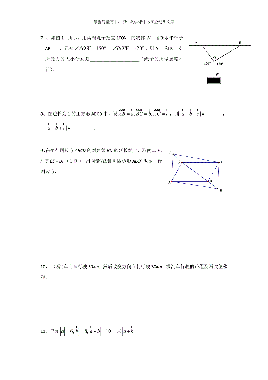 江苏泰兴中学 高一数学（苏教版）必修4教学案 第2章3向量减法_第4页