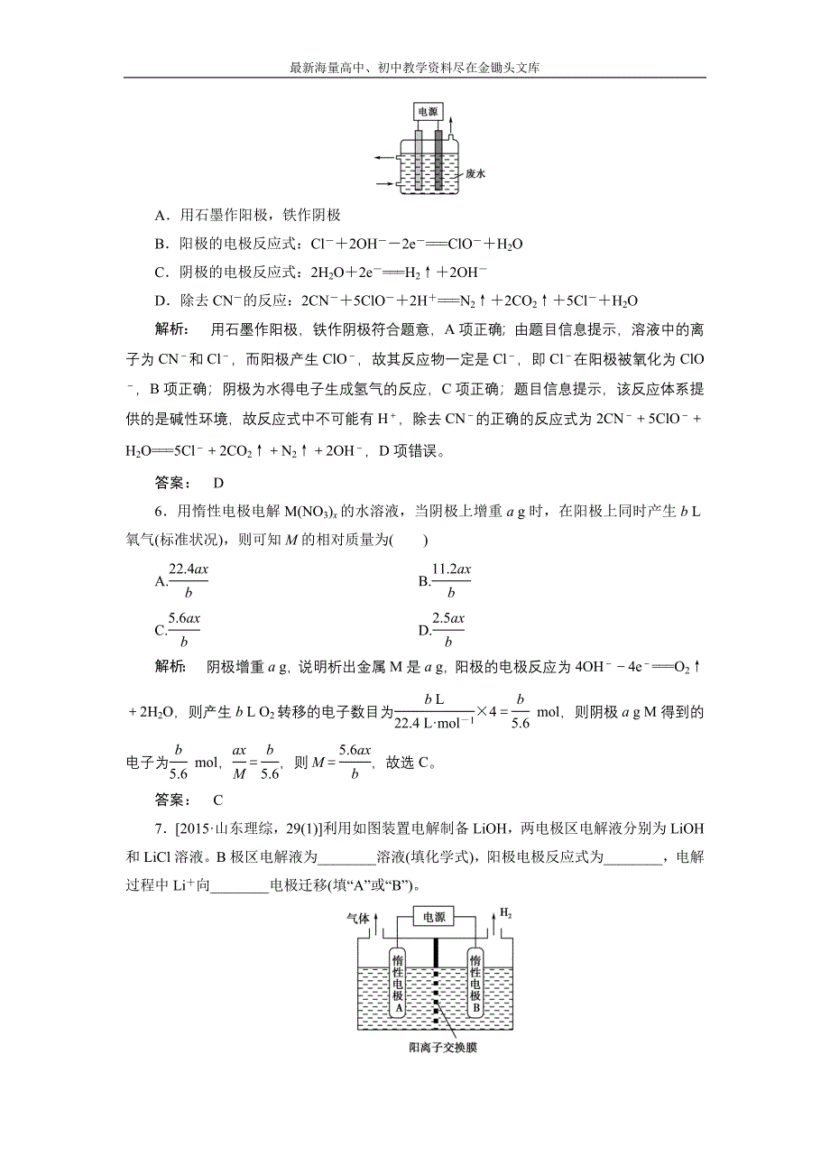 2017化学鲁科版一轮天天练 第10周 第3天 电解原理及应用 Word版含解析_第3页