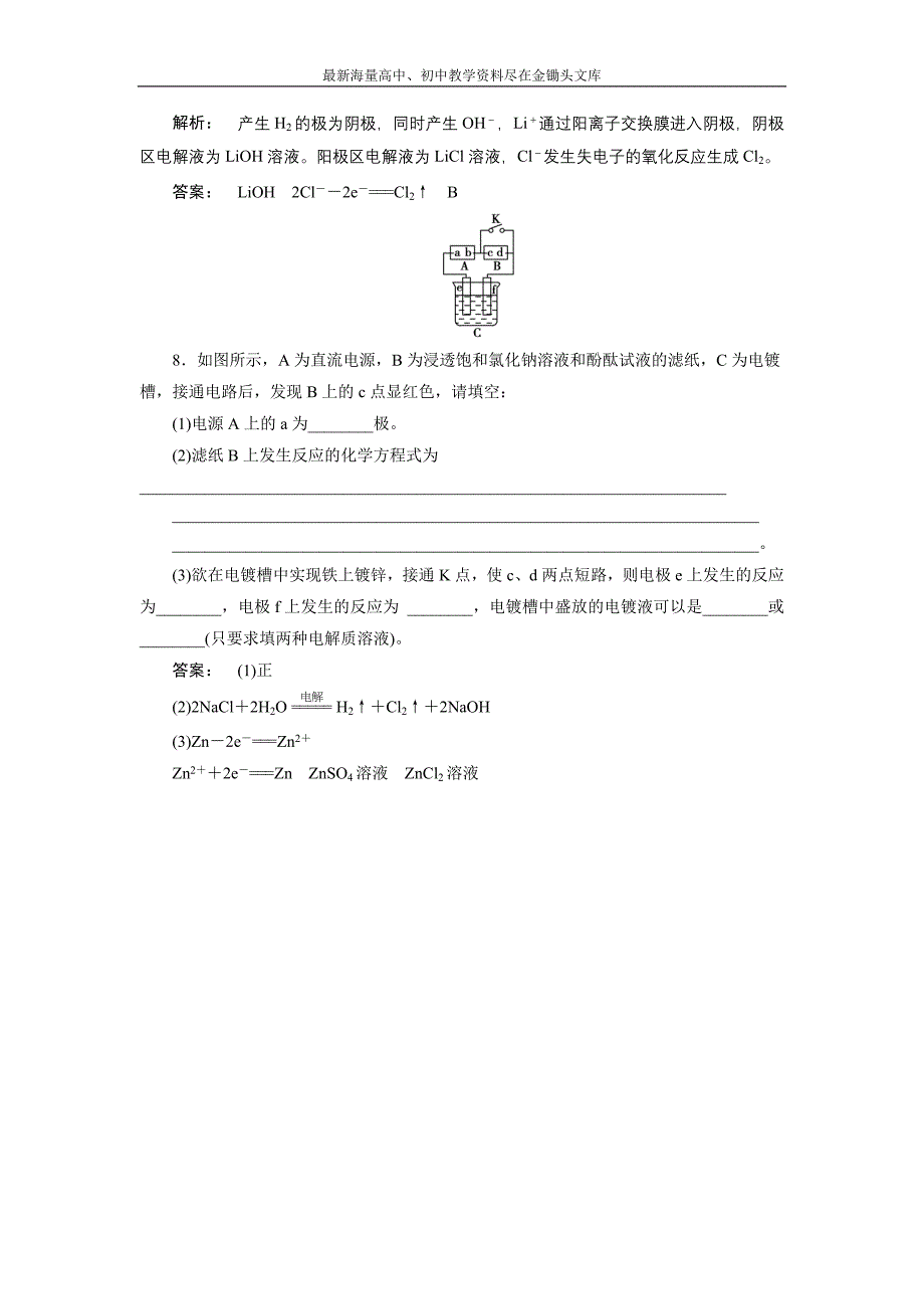 2017化学鲁科版一轮天天练 第10周 第3天 电解原理及应用 Word版含解析_第4页