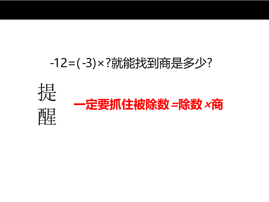 （北师大）2016版七上 2.8《有理数的除法》ppt课件_第3页