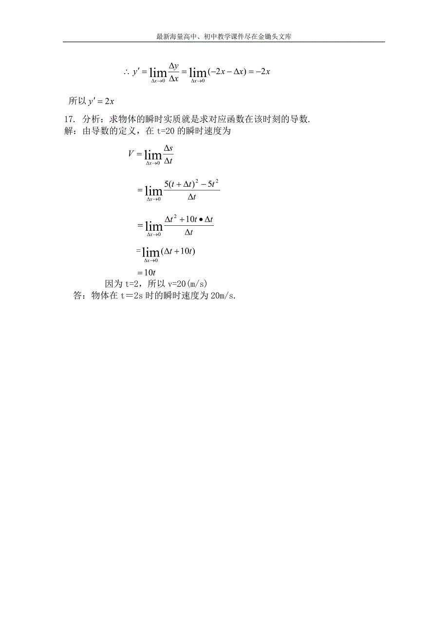 北师大版高中数学 同步练习（第3章）导数的概念（含答案）_第4页