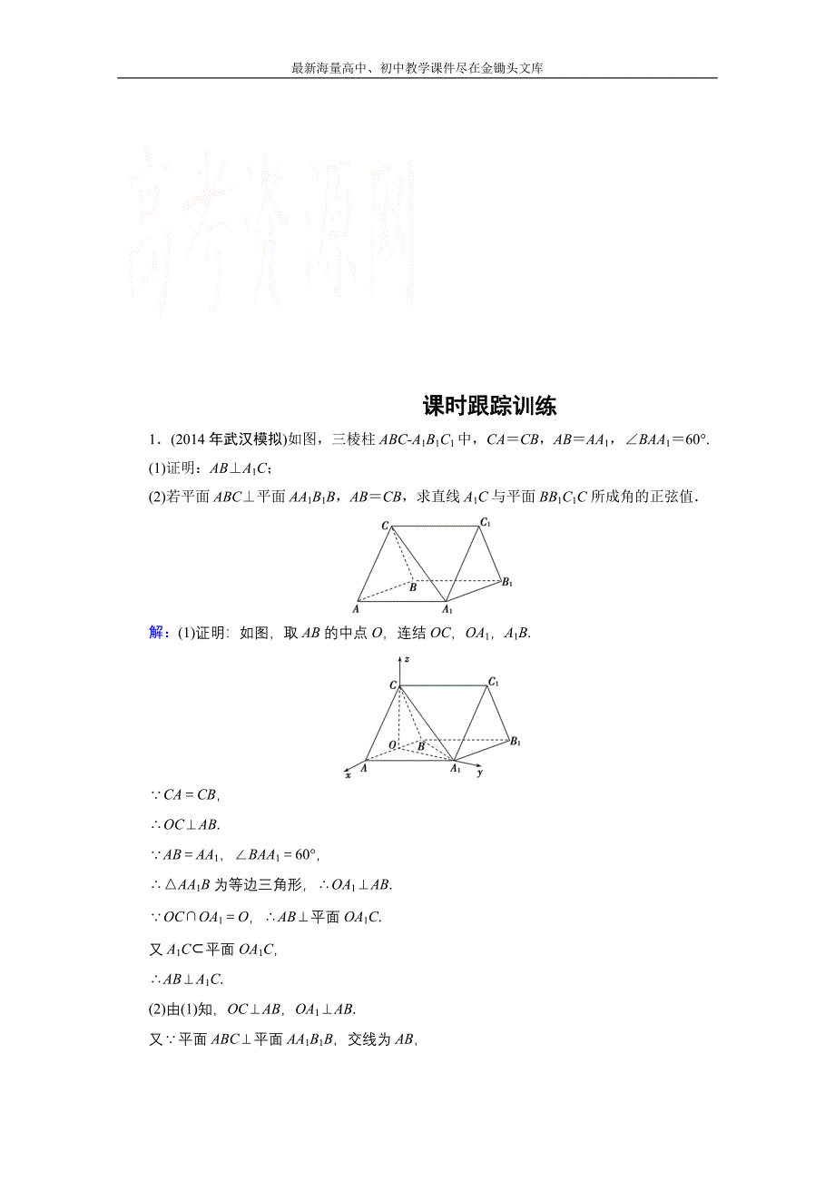 《优化探究》2015年高三数学（理科）二轮复习课时作业 1-5-2_第1页