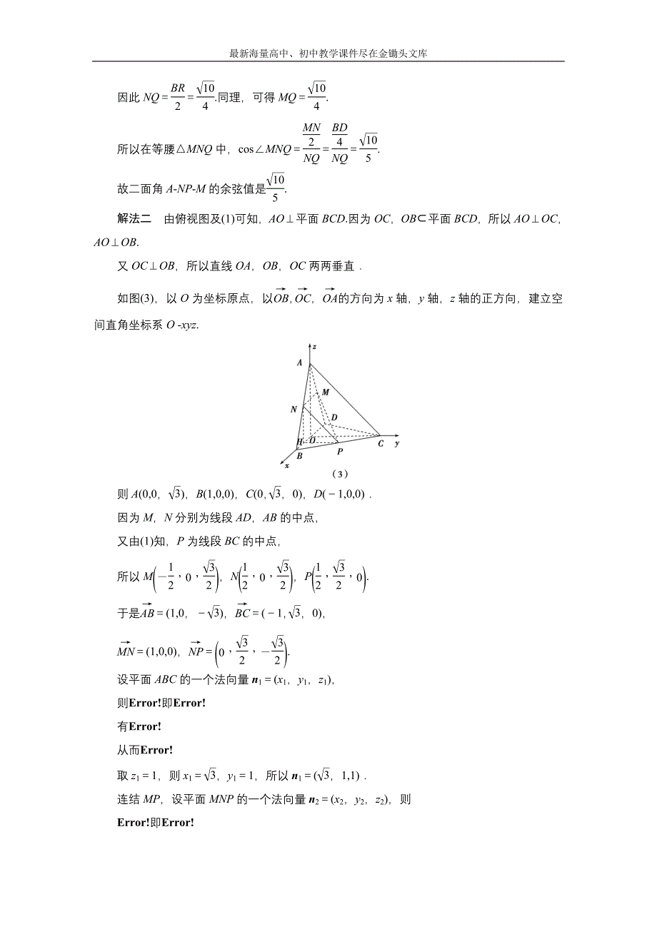 《优化探究》2015年高三数学（理科）二轮复习课时作业 1-5-2_第4页