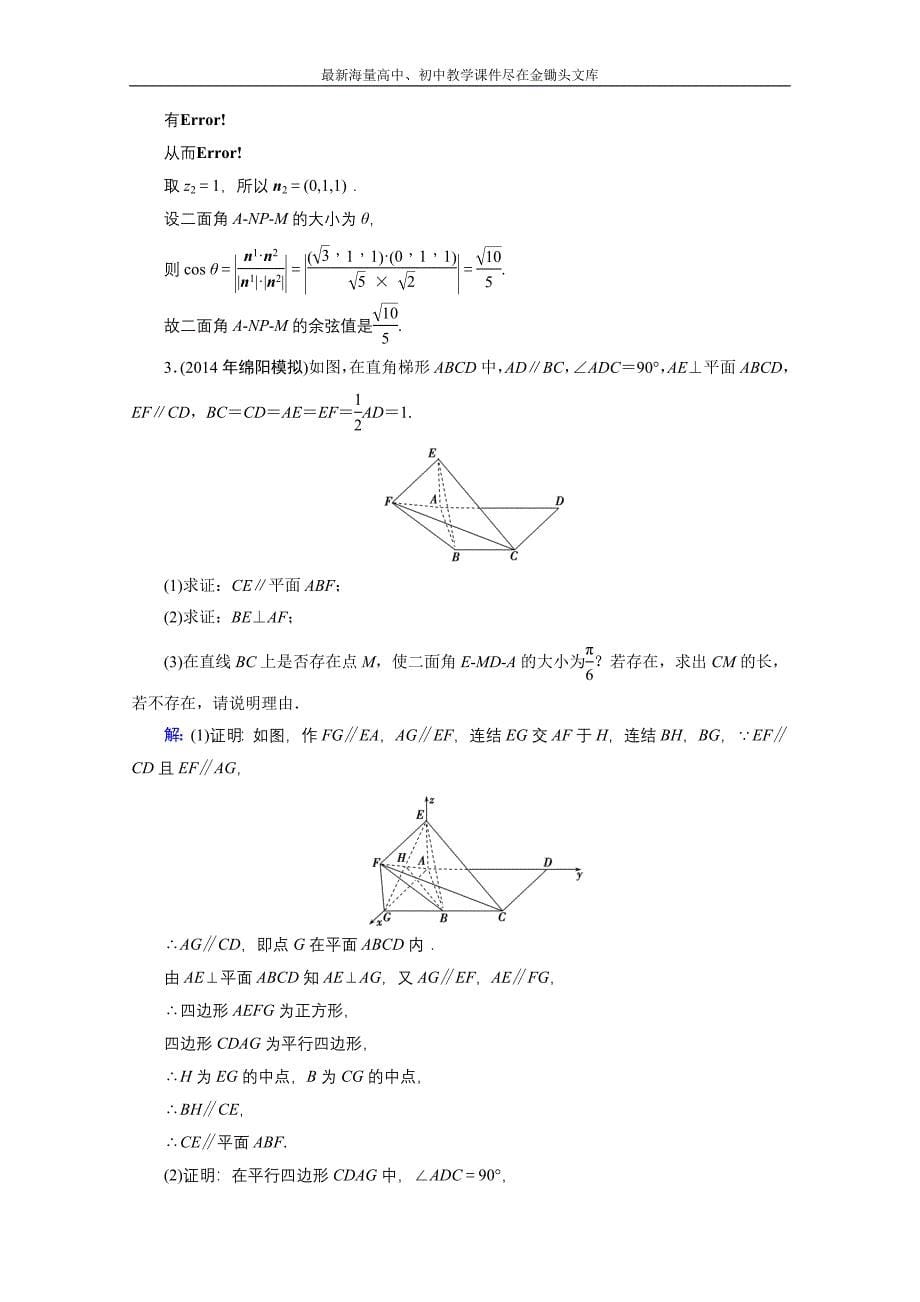 《优化探究》2015年高三数学（理科）二轮复习课时作业 1-5-2_第5页