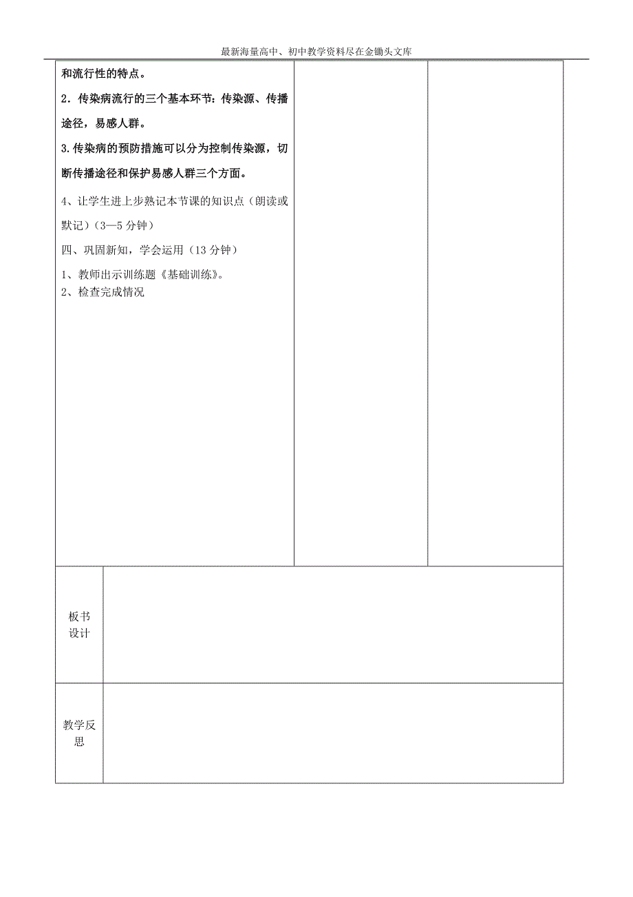 八年级生物下册 传染病及其预防教案（2）（新版）新人教版_第2页