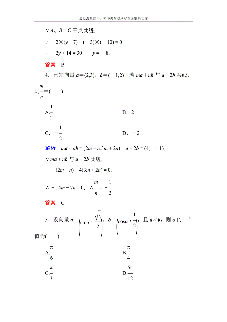 高一数学 人教B版必修4双基限时练22 用平面向量坐标表示向量共线条件含解析_第2页