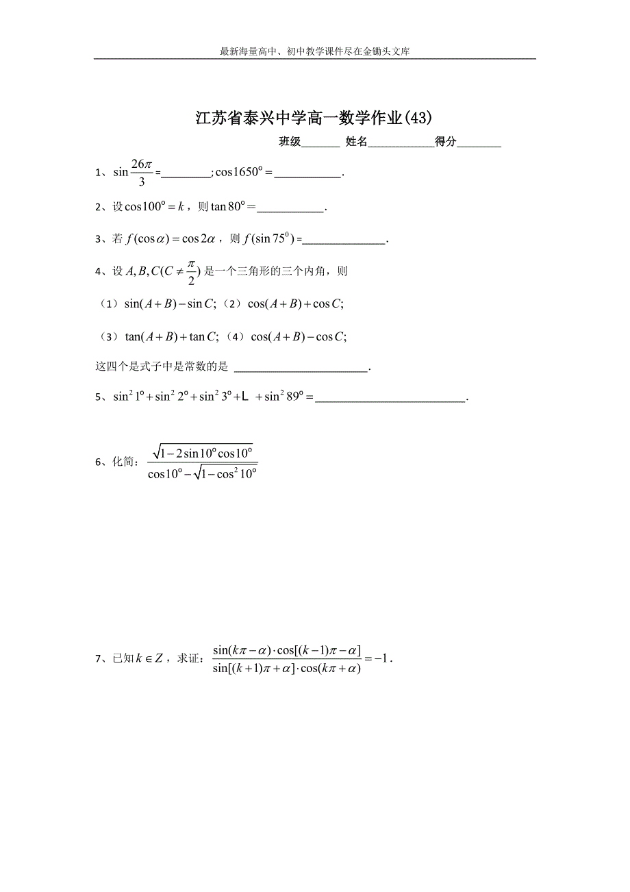 江苏泰兴中学 高一数学（苏教版）必修4教学案 第1章7三角函数的诱导公式（2）_第4页