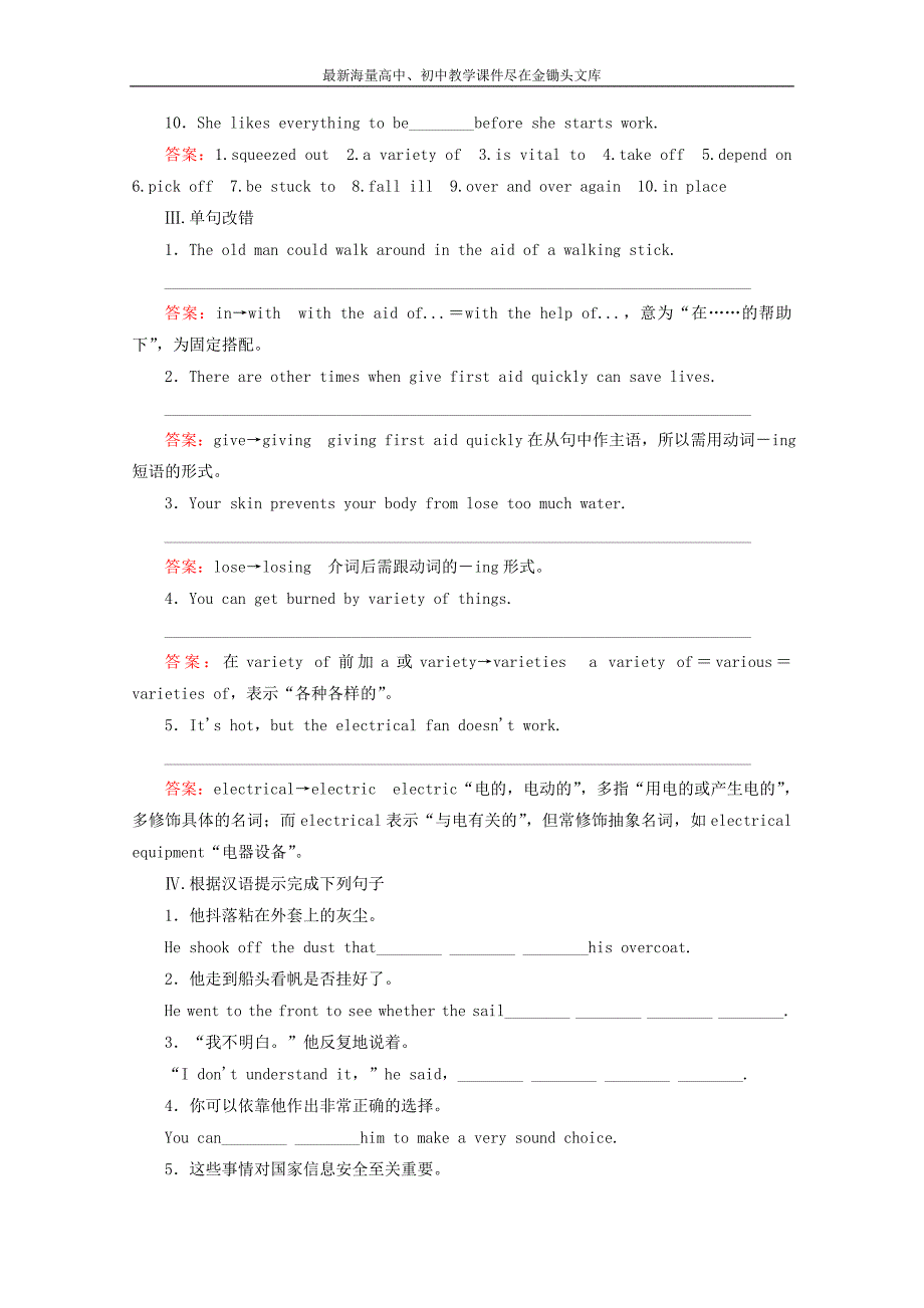 2015-2016学年高二英语综合检测练习 Unit 5《First aid Section 1 Warming up Pre-reading, Reading & Comprehending》（新人教版必修5）   Word版含答案_第2页