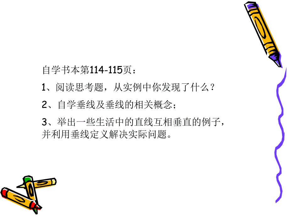 （上海科技版）七年级下《10.1.2垂线》ppt课件_第4页