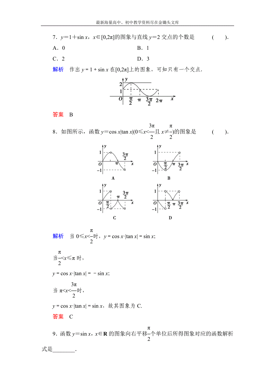 数学 人教B版必修4 1.3.1 正弦函数的图象与性质（一）作业含解析_第3页