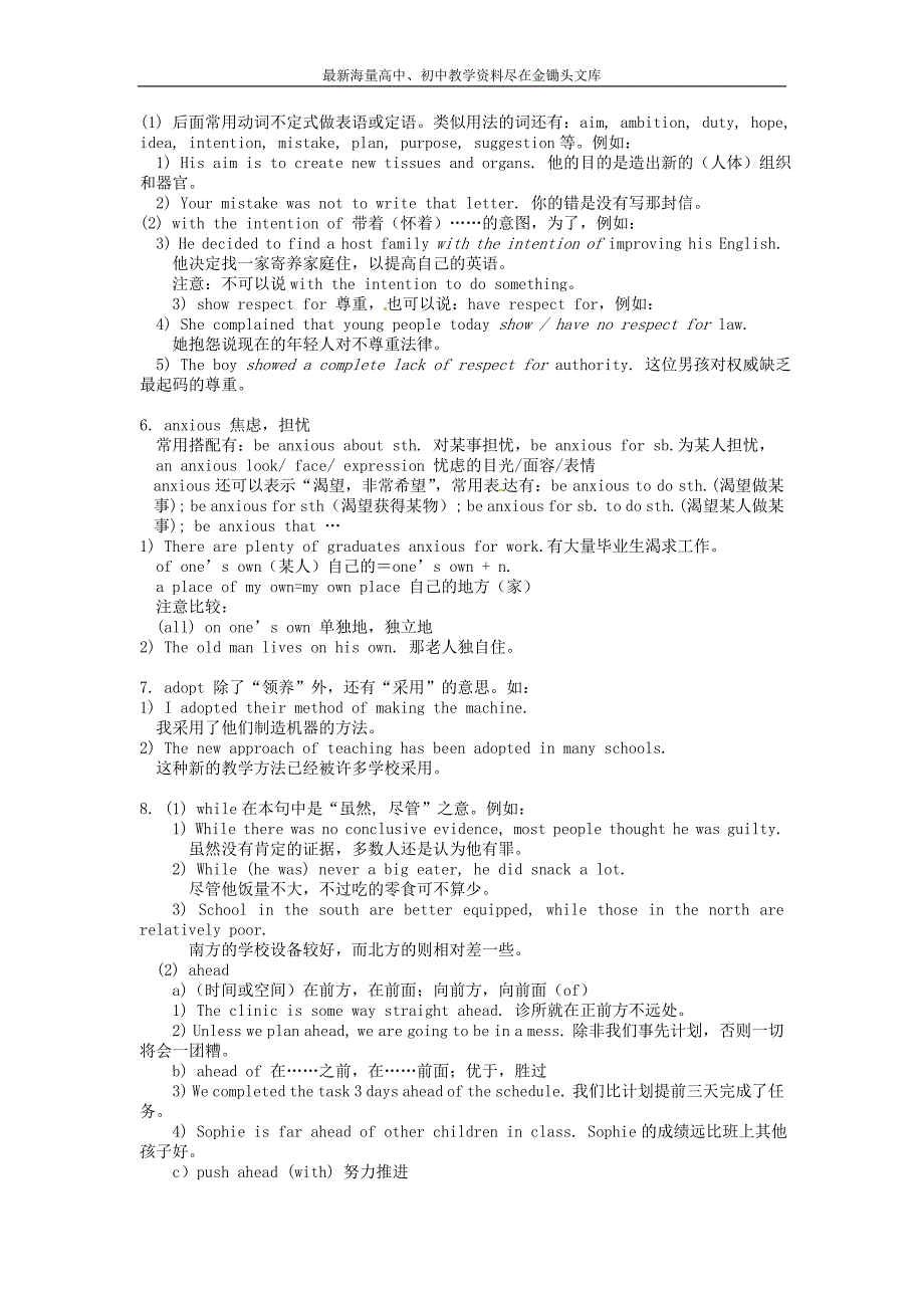 江苏常州西夏墅中学 高中英语 Unit3 Science and nature重点词汇讲解 牛津译林版必修5_第2页