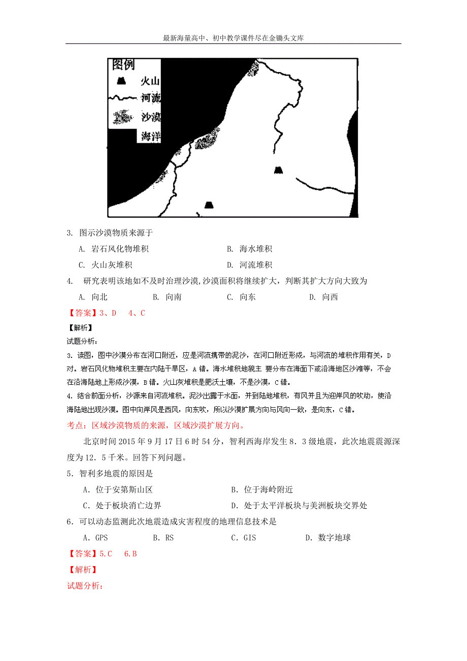 （江苏卷）高考地理冲刺卷 06（教师版） Word版含解析_第2页