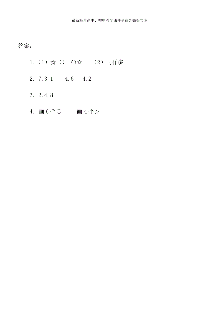 （北师大）2016年一年级上册 1.5《快乐的午餐》练习题及答案_第2页