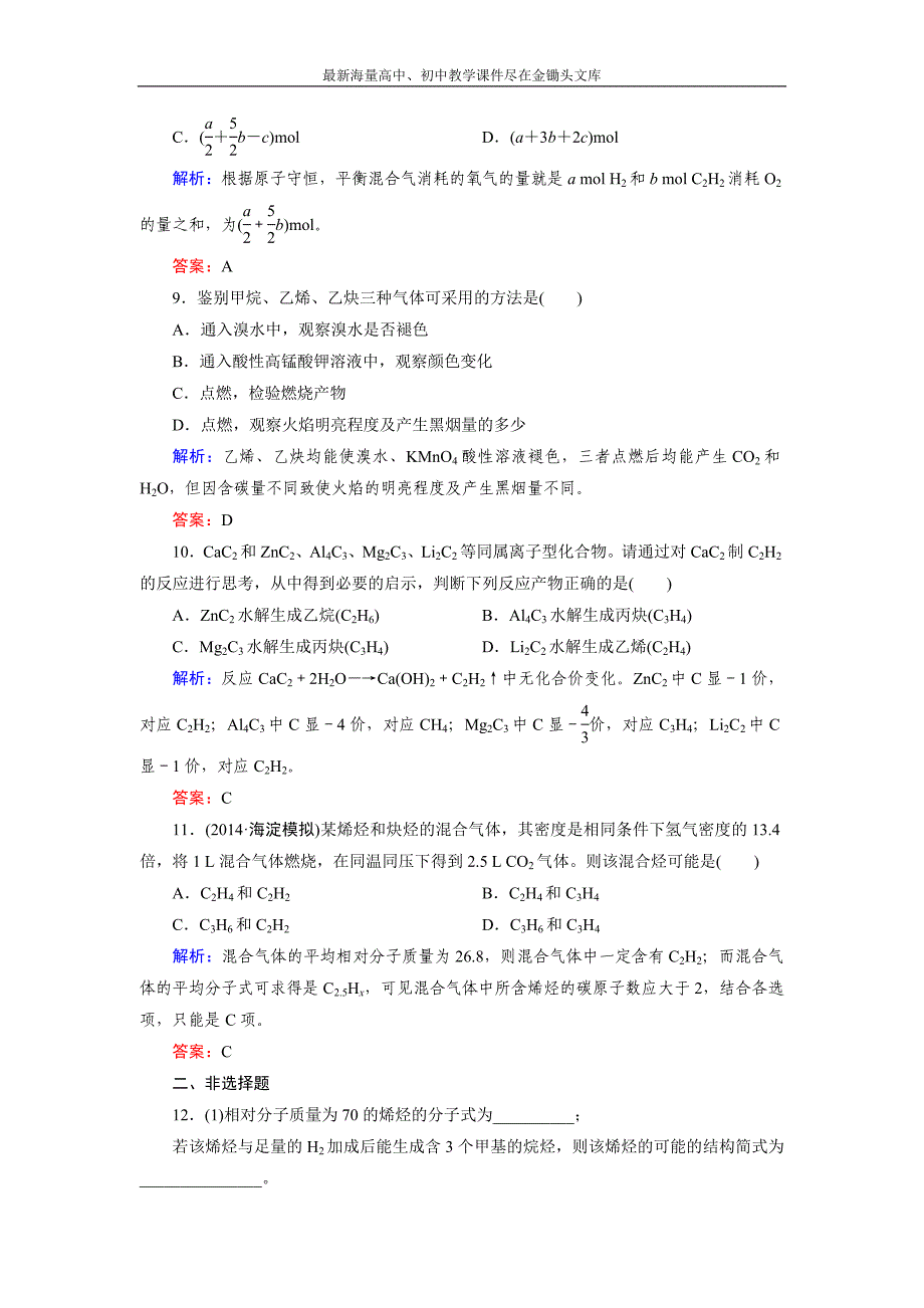 2015版高中化学（人教版 选修5）练习 第2章 第1节 第2课时_第3页