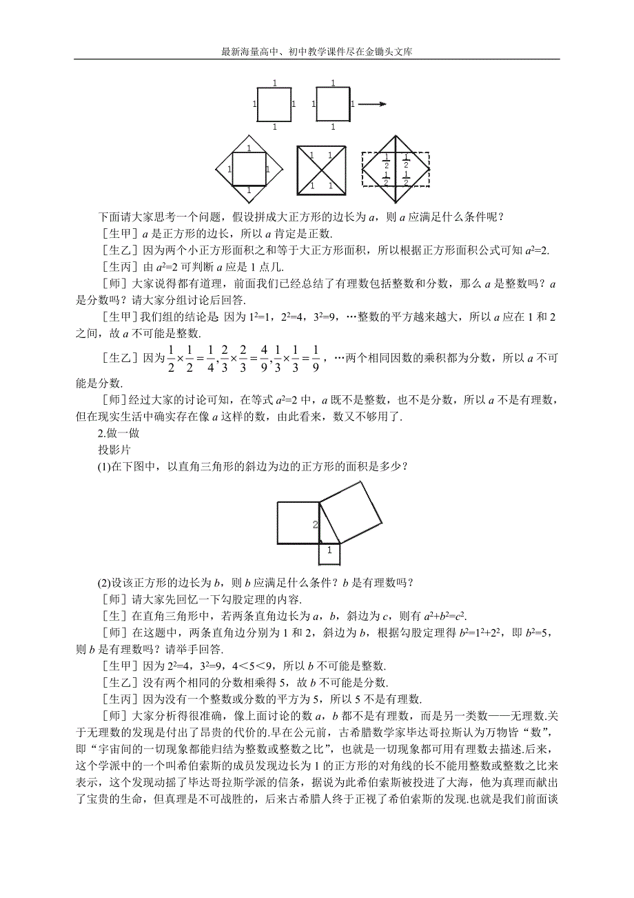 《认识无理数》（1）教案（北师大）八年级数学上册_第2页