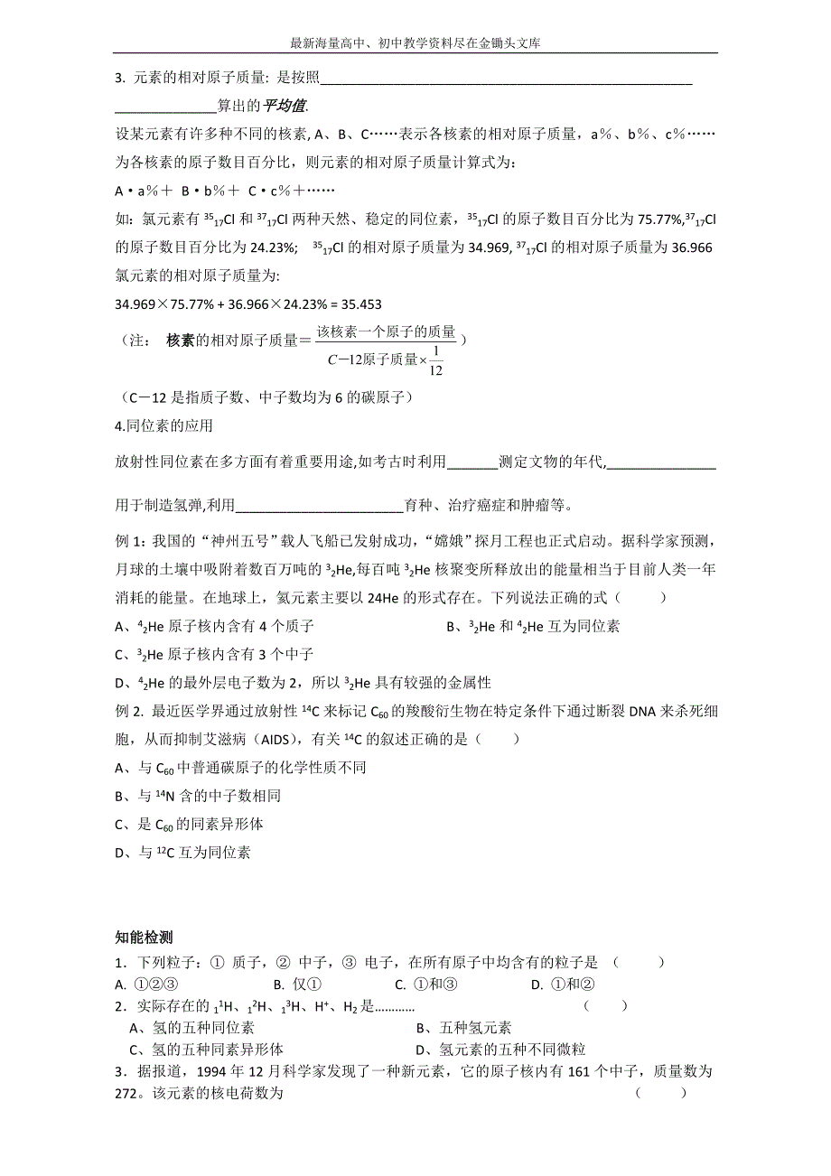 2016高一化学 必修2 同步学案 元素周期表学案4 Word版_第2页