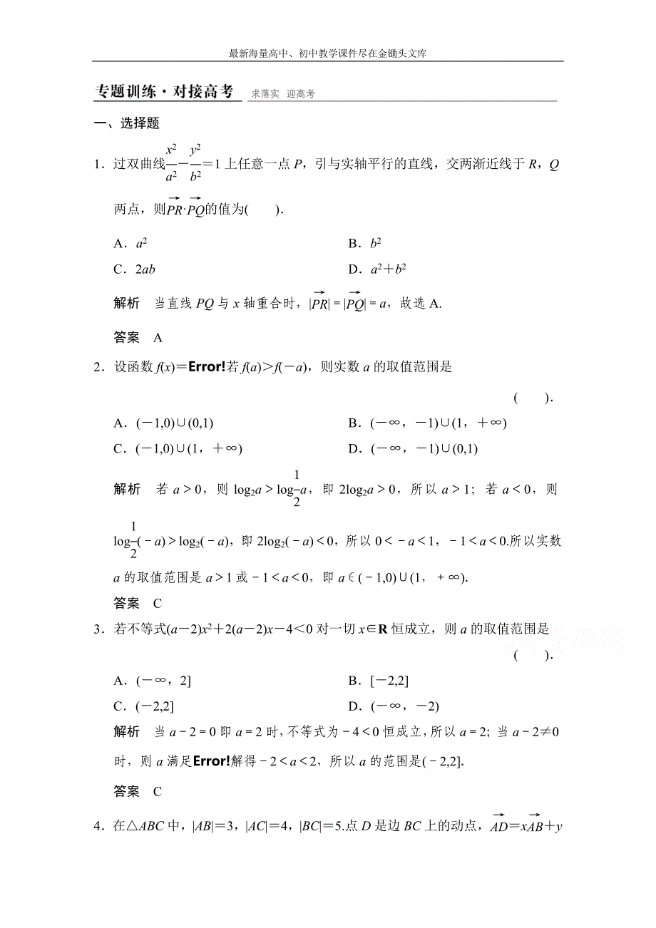 高考数学 大二轮总复习 第1部分专题7第2讲 专题训练 Word版含解析_第1页