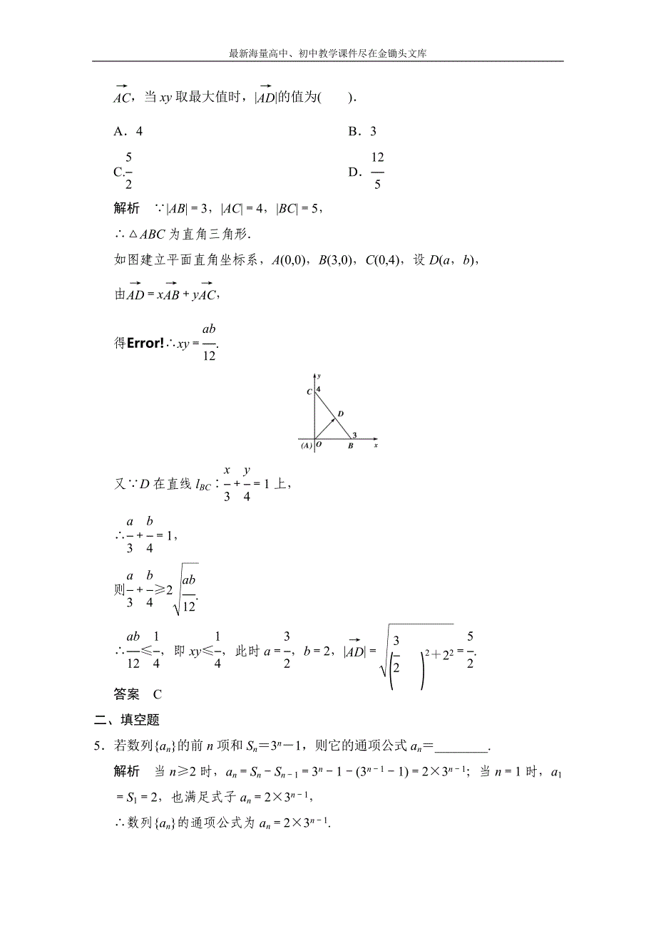 高考数学 大二轮总复习 第1部分专题7第2讲 专题训练 Word版含解析_第2页