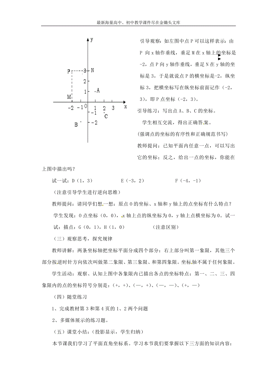 （沪科版）2016版八年级上 11.1《平面内点的坐标《（第一课时）》教案_第3页