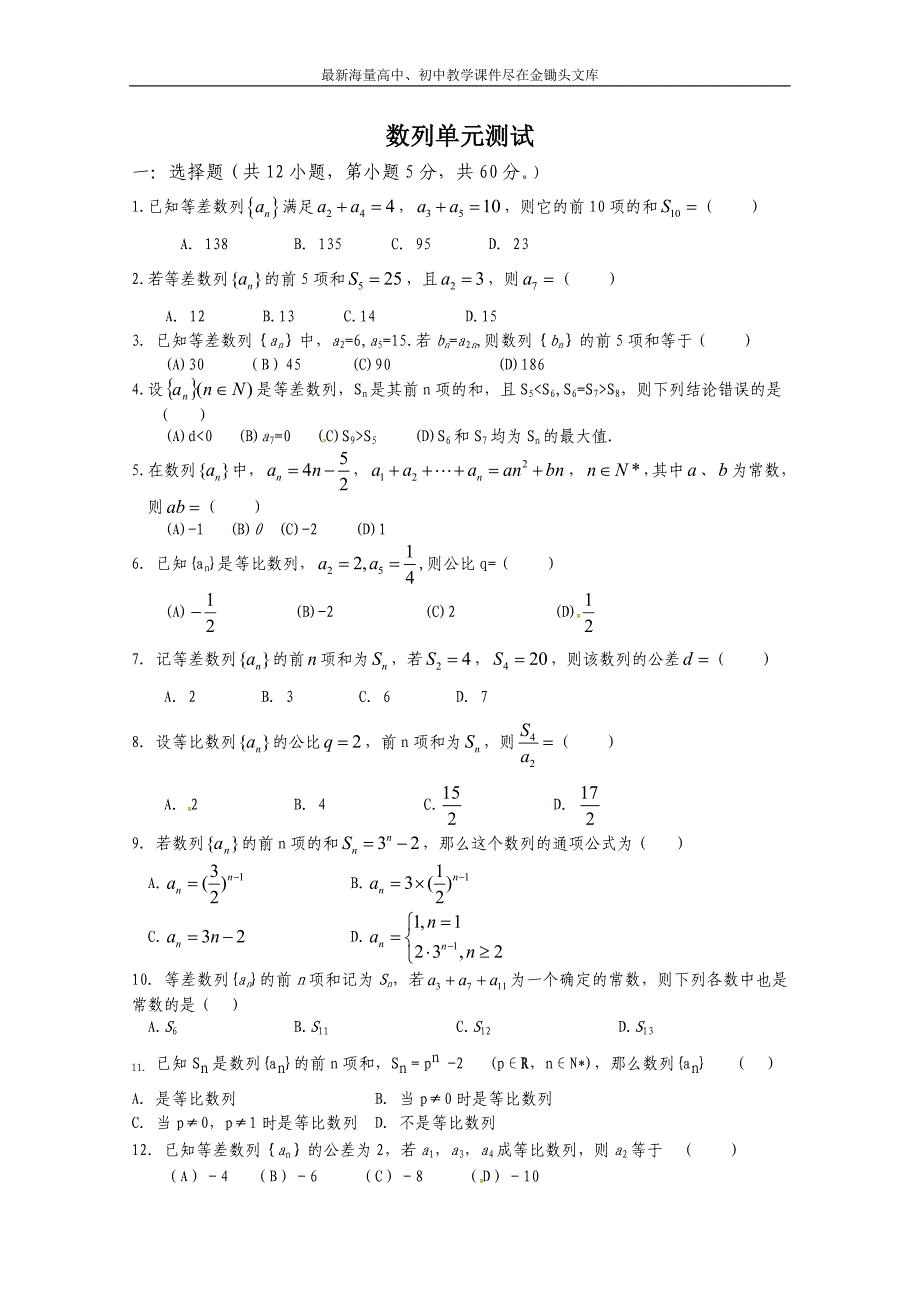 甘肃会宁二高数学必修五 第2章 数列 测试（3）（含答案）_第1页