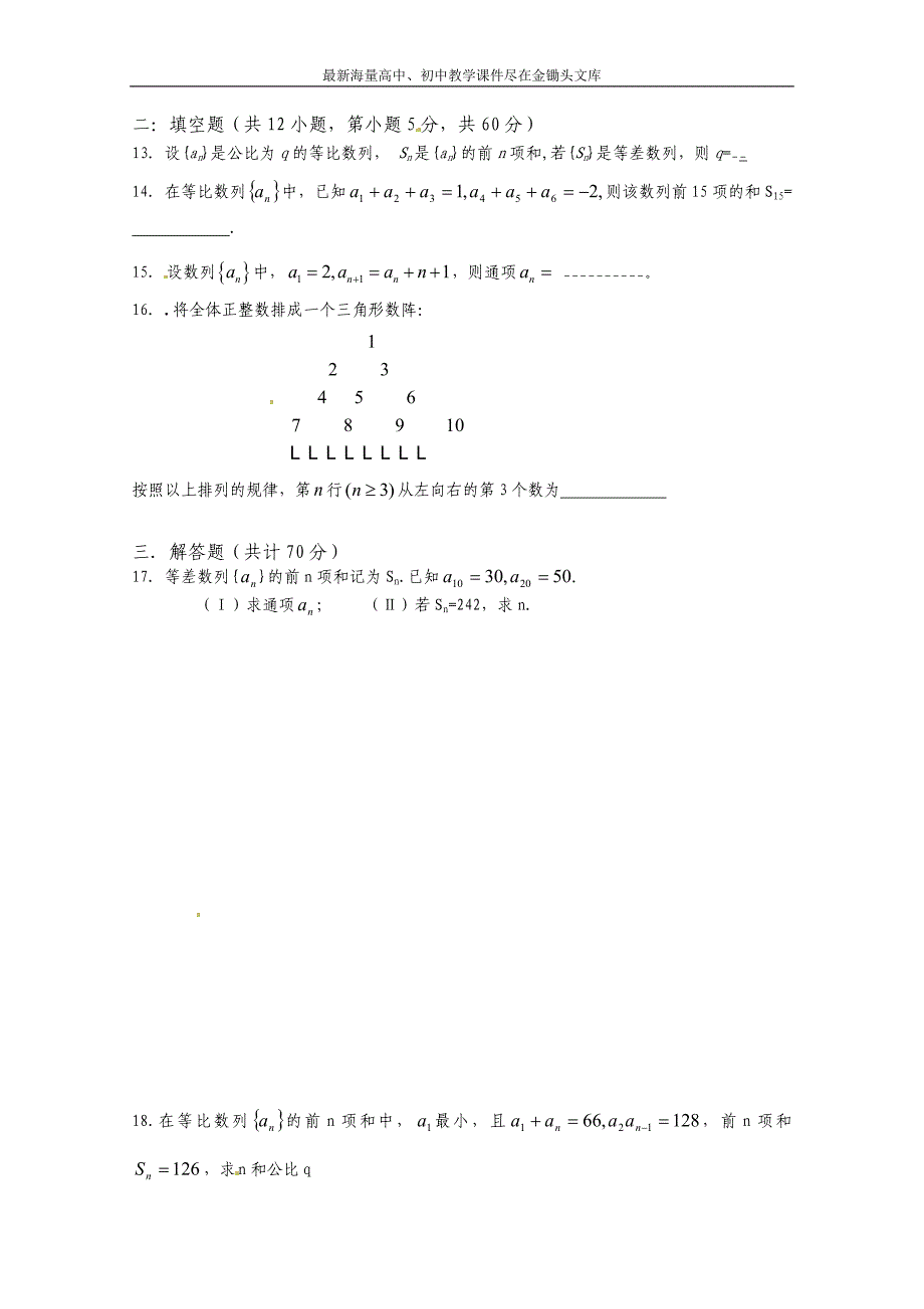 甘肃会宁二高数学必修五 第2章 数列 测试（3）（含答案）_第2页