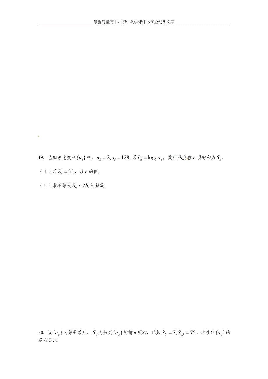 甘肃会宁二高数学必修五 第2章 数列 测试（3）（含答案）_第3页