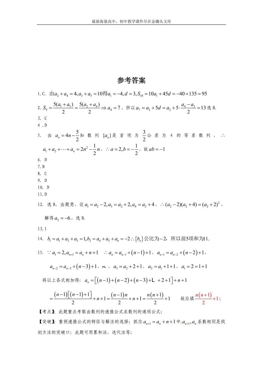 甘肃会宁二高数学必修五 第2章 数列 测试（3）（含答案）_第5页
