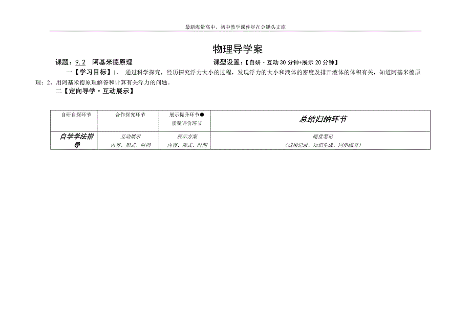 《阿基米德原理》word学案_第1页