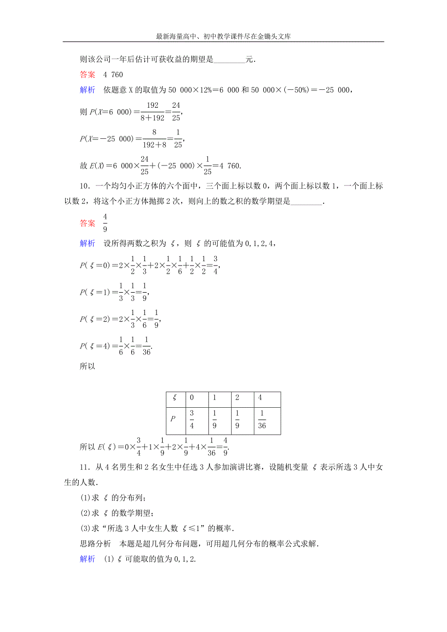 （高考调研）2014-2015学年下学期高二数学（新人教A版选修2-3） 课时作业20_第3页