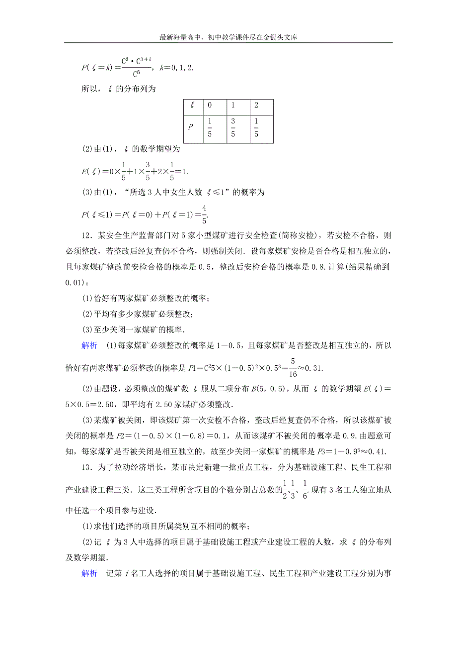 （高考调研）2014-2015学年下学期高二数学（新人教A版选修2-3） 课时作业20_第4页