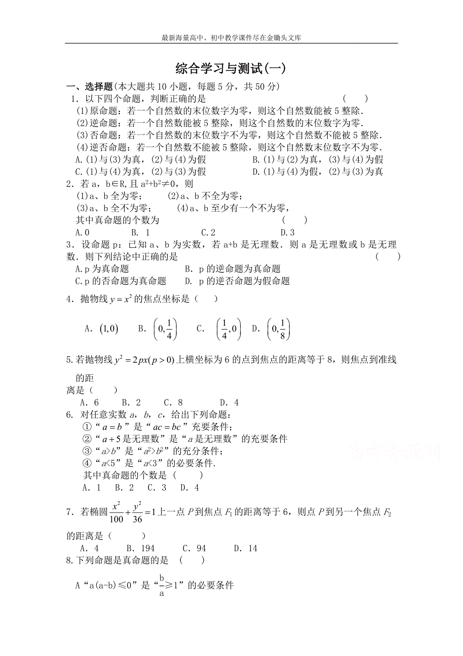 北师大版高中数学 同步练习 综合学习与测试（1）（含答案）_第1页