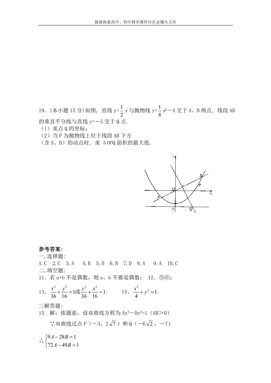 北师大版高中数学 同步练习 综合学习与测试（1）（含答案）_第4页