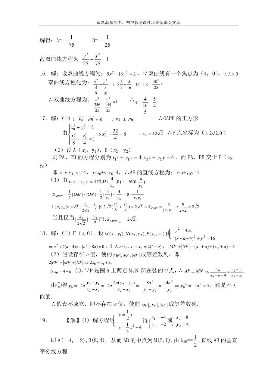 北师大版高中数学 同步练习 综合学习与测试（1）（含答案）_第5页