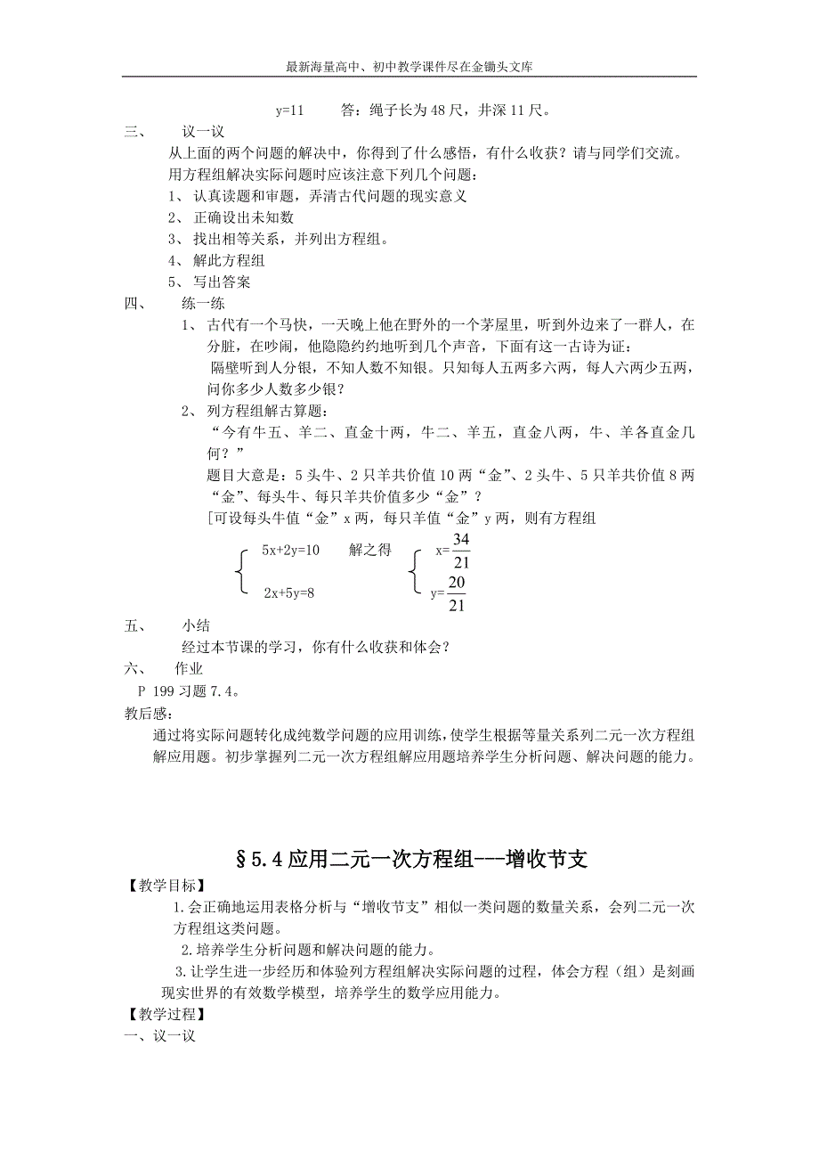 第五章 二元一次方程组5.3-5.5应用二元一次方程组_第2页