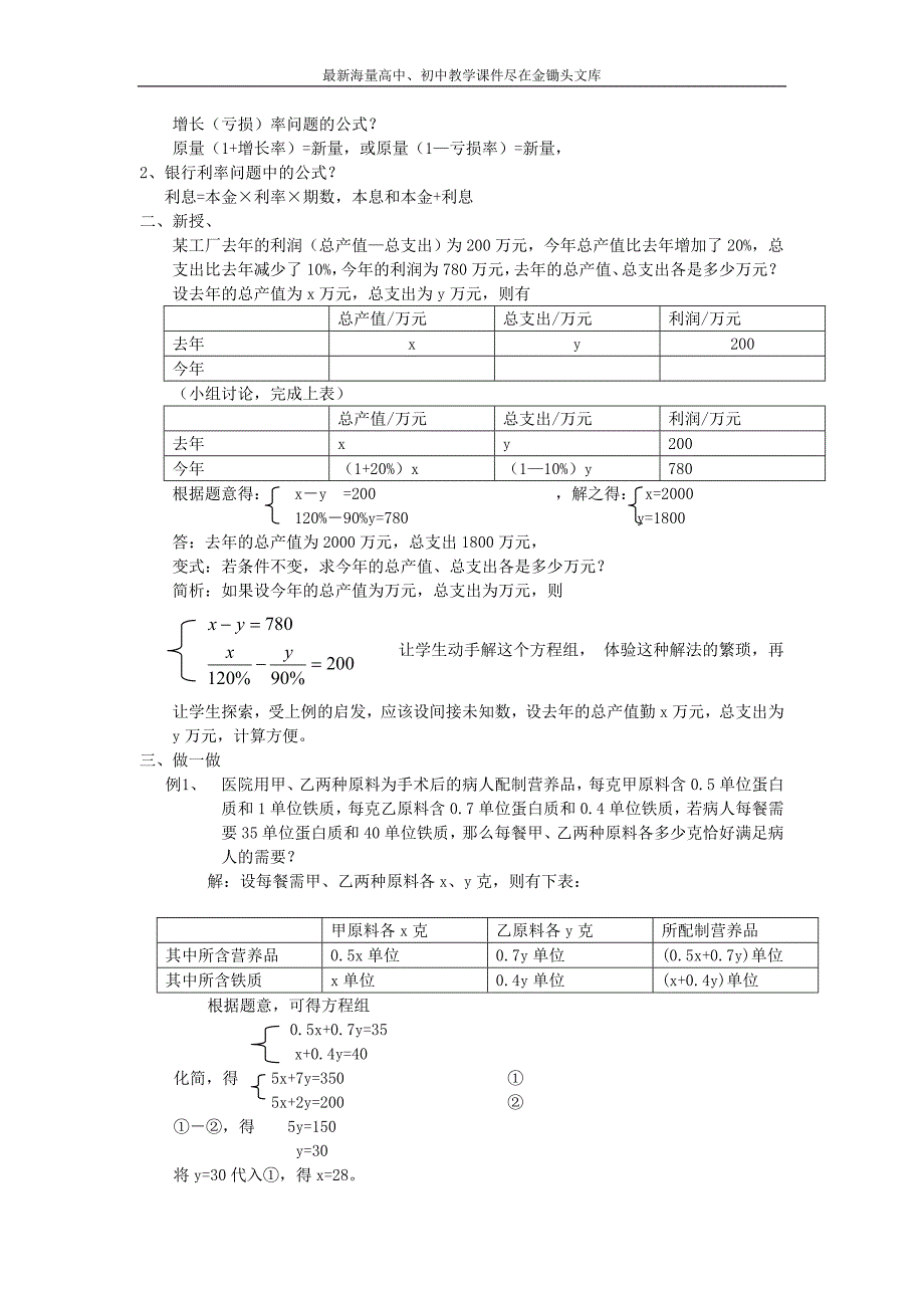 第五章 二元一次方程组5.3-5.5应用二元一次方程组_第3页