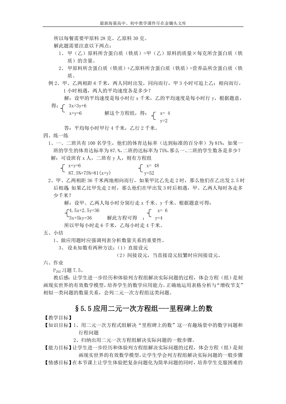 第五章 二元一次方程组5.3-5.5应用二元一次方程组_第4页