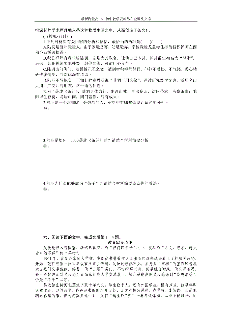 2017高三语文考点 总复习 第七单元实用类文本阅读 第五十五课时 Word版含解析_第2页