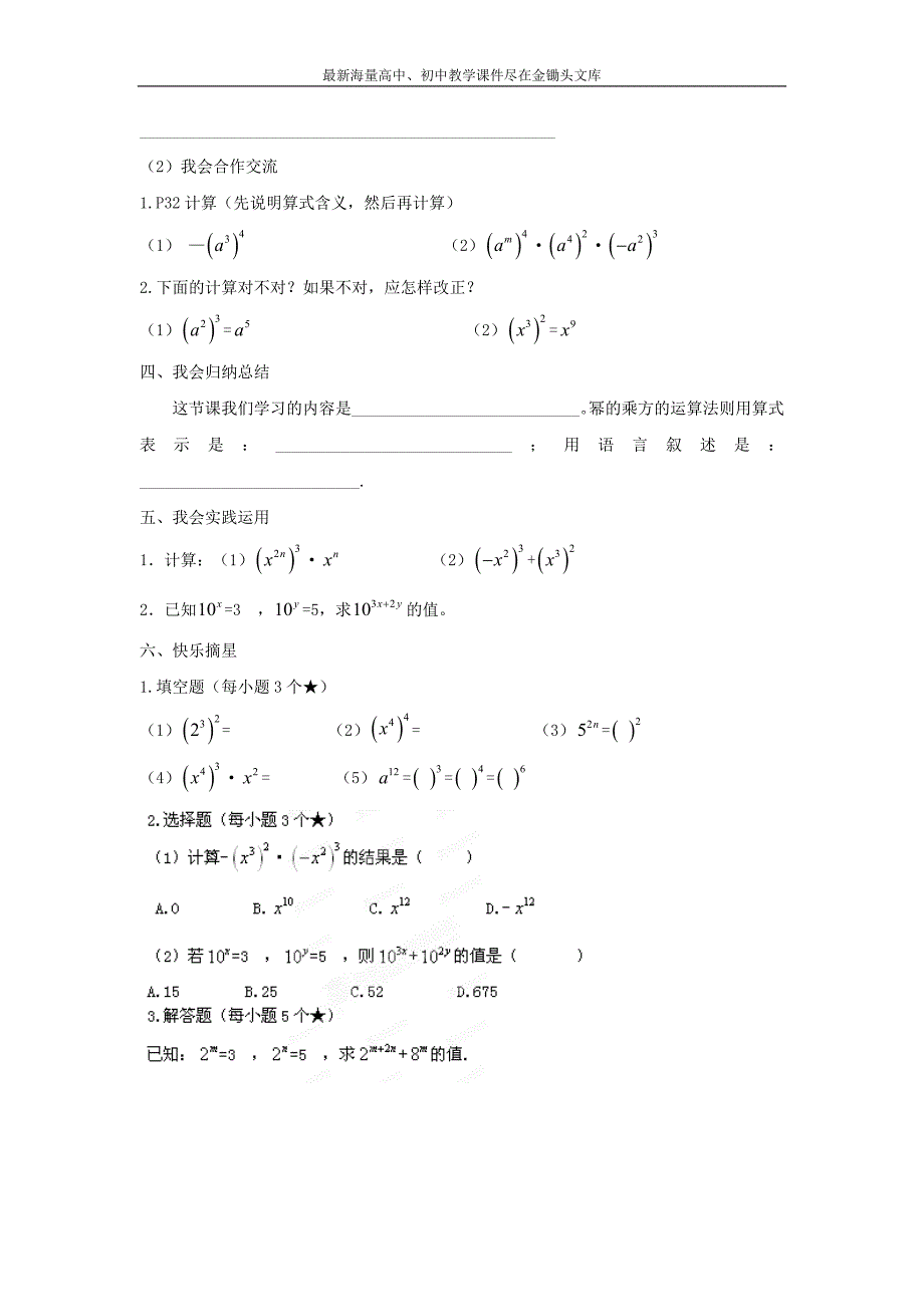 （湘教版）七年级数学下册 第2章《整式的乘法》教学案（第2课时）_第2页