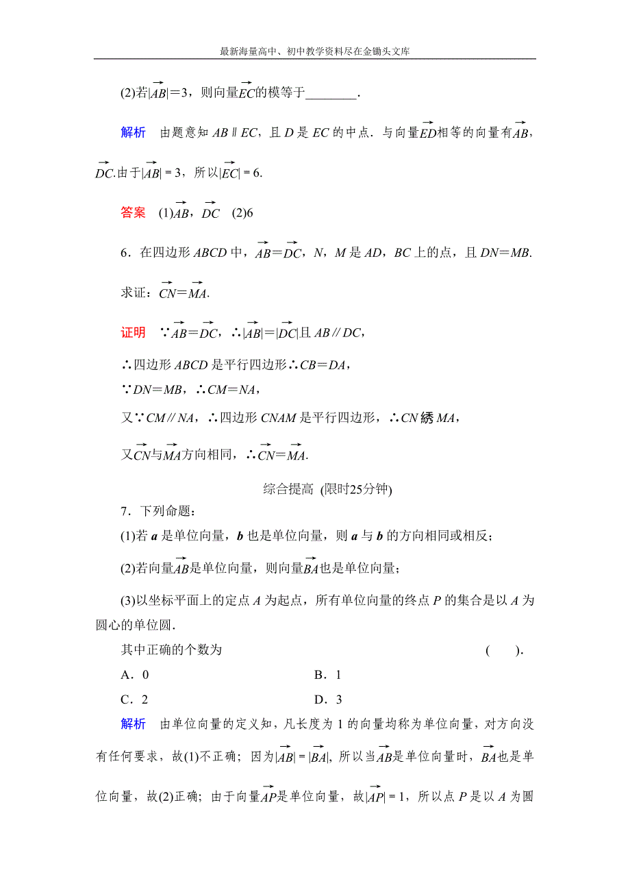 数学 人教B版必修4 2.1.1 向量的概念作业含解析_第2页