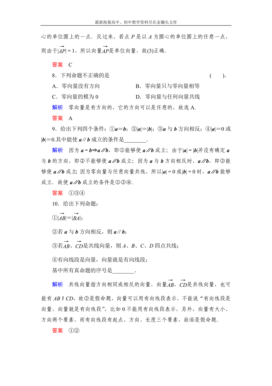 数学 人教B版必修4 2.1.1 向量的概念作业含解析_第3页