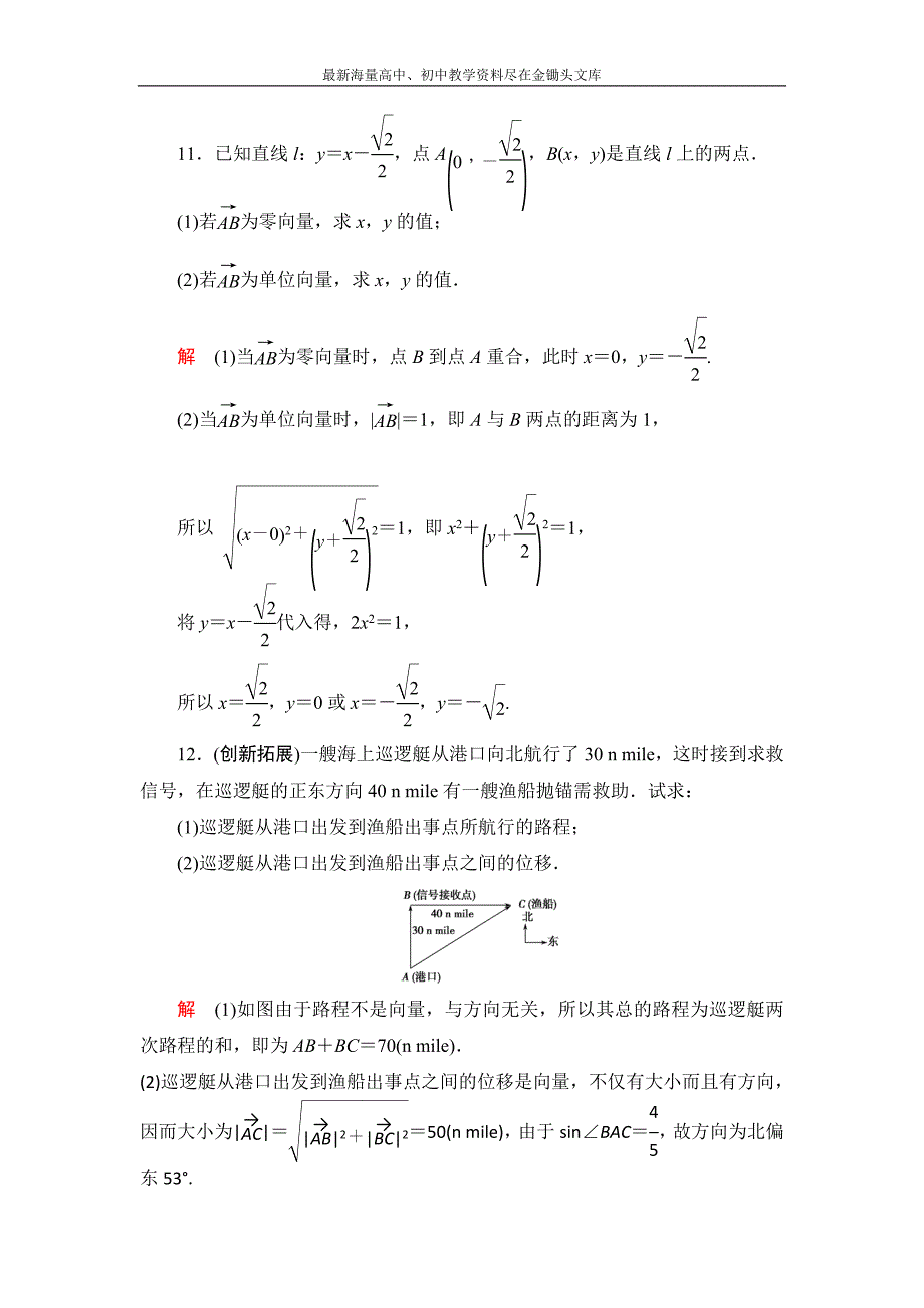 数学 人教B版必修4 2.1.1 向量的概念作业含解析_第4页