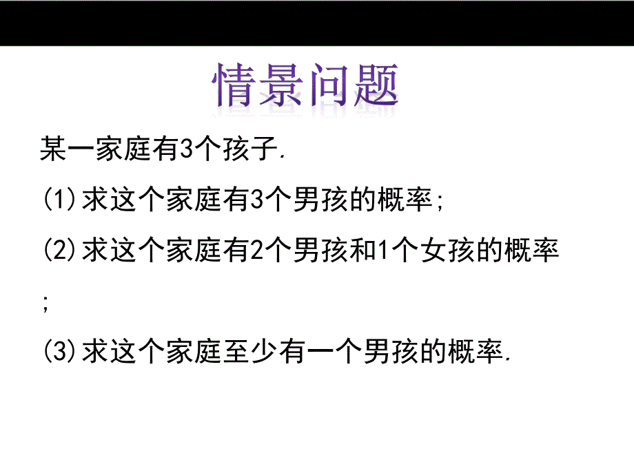 （北师大）2016版数学九年级上 3.1《用树状图或表格求概率（2）ppt课件_第2页