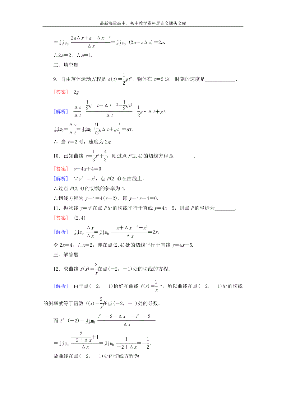 （人教B版）选修2-2 1.1.3《导数的几何意义》课时作业及答案_第3页