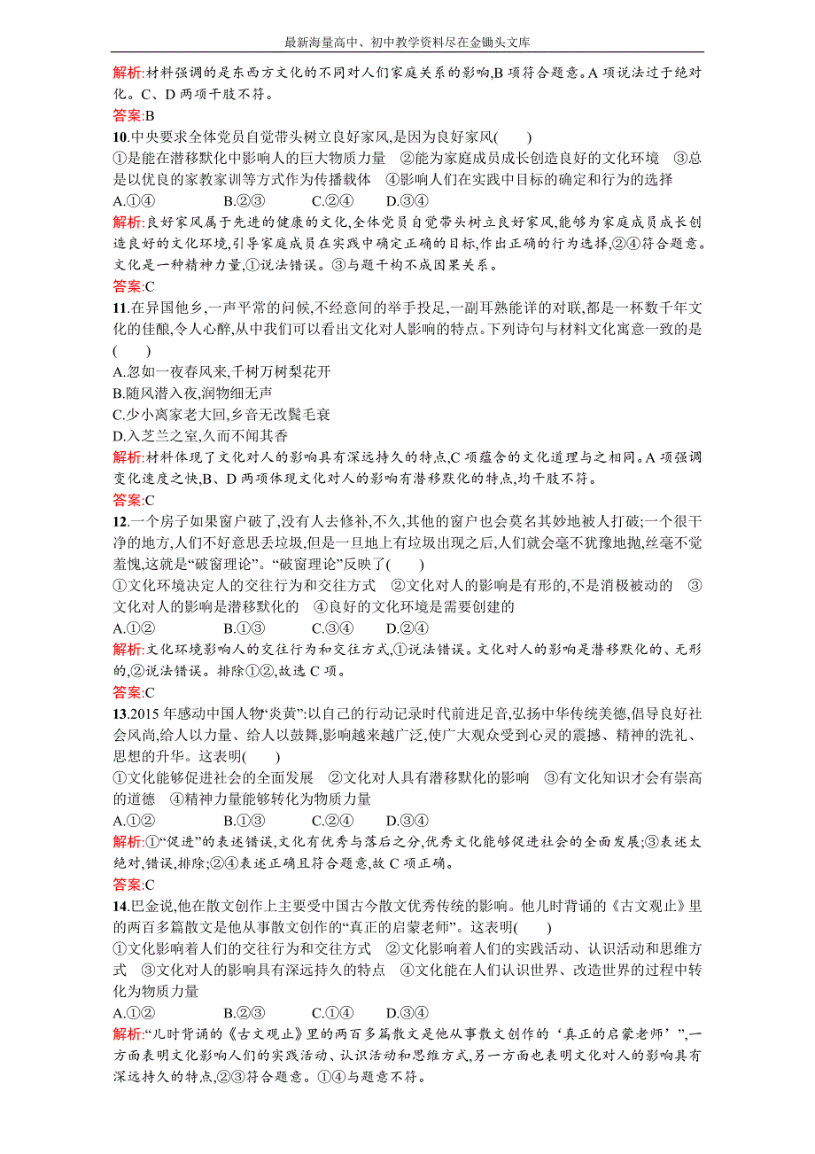 2016-2017高二政治选修3 第一单元 文化与生活 2.1（新人教版） Word版含解析_第3页