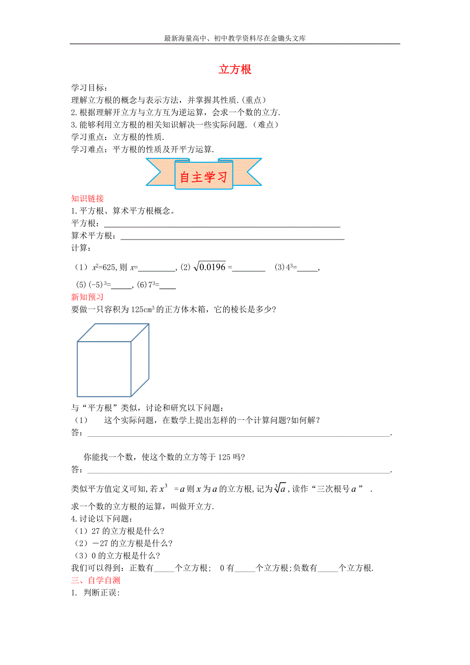 （冀教版）2016年秋八年级数学上册《立方根》_第1页