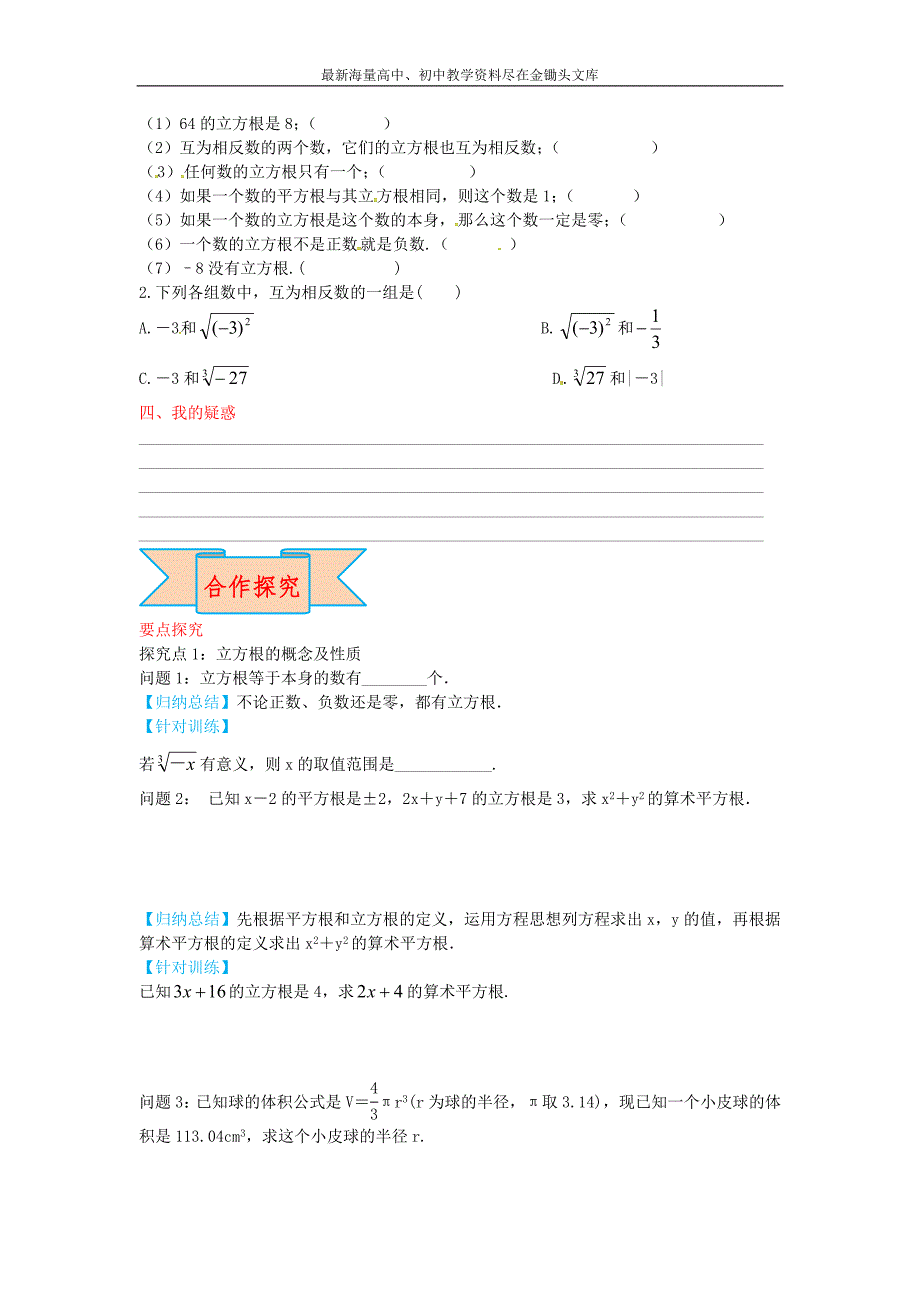 （冀教版）2016年秋八年级数学上册《立方根》_第2页