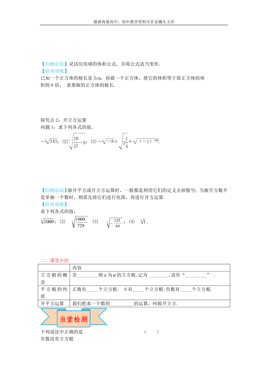 （冀教版）2016年秋八年级数学上册《立方根》_第3页