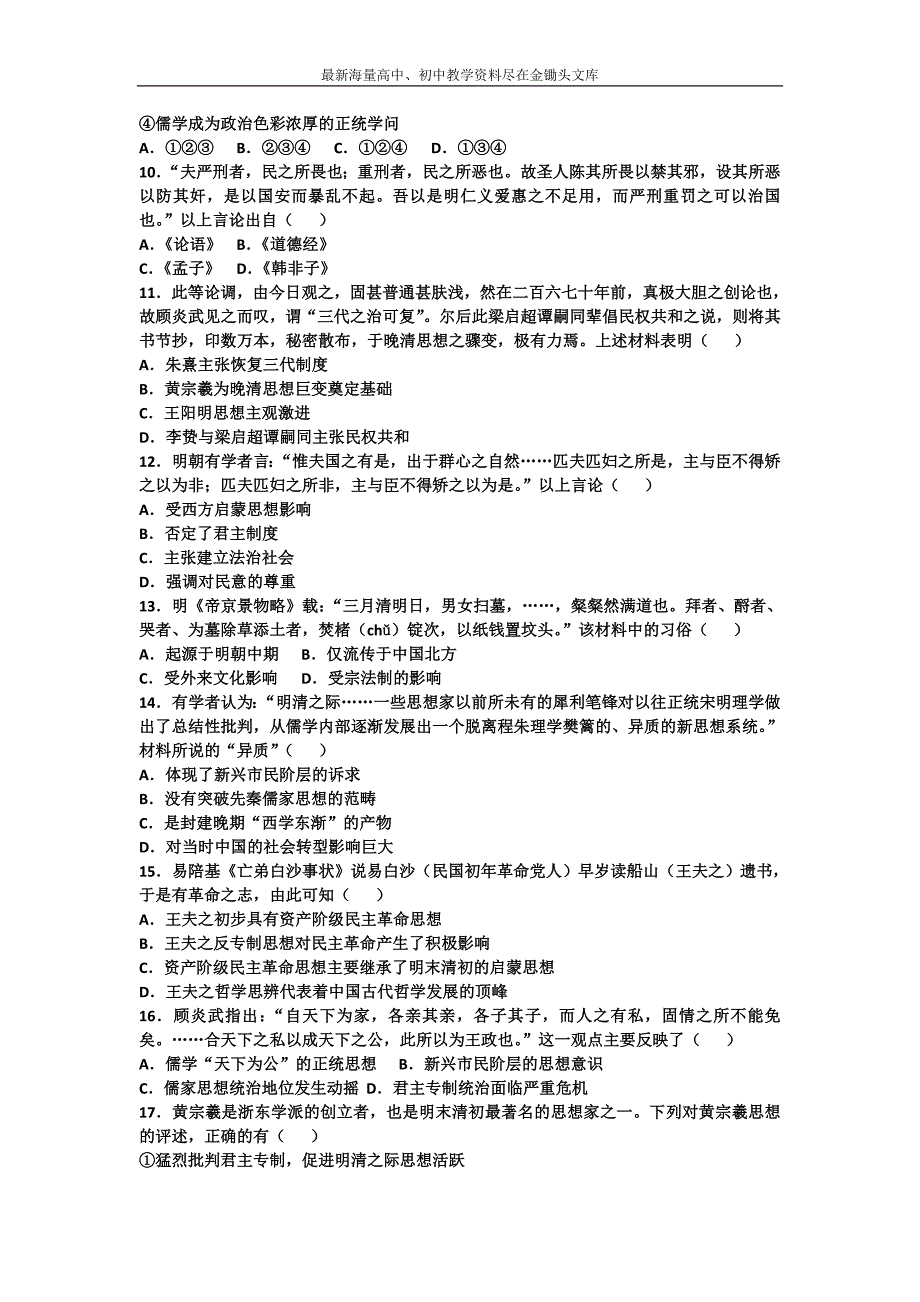 2016-2017高二历史 人教版 必修3 单元检测 第一单元 中国传统文化主流思想的演变 Word版含解析_第2页